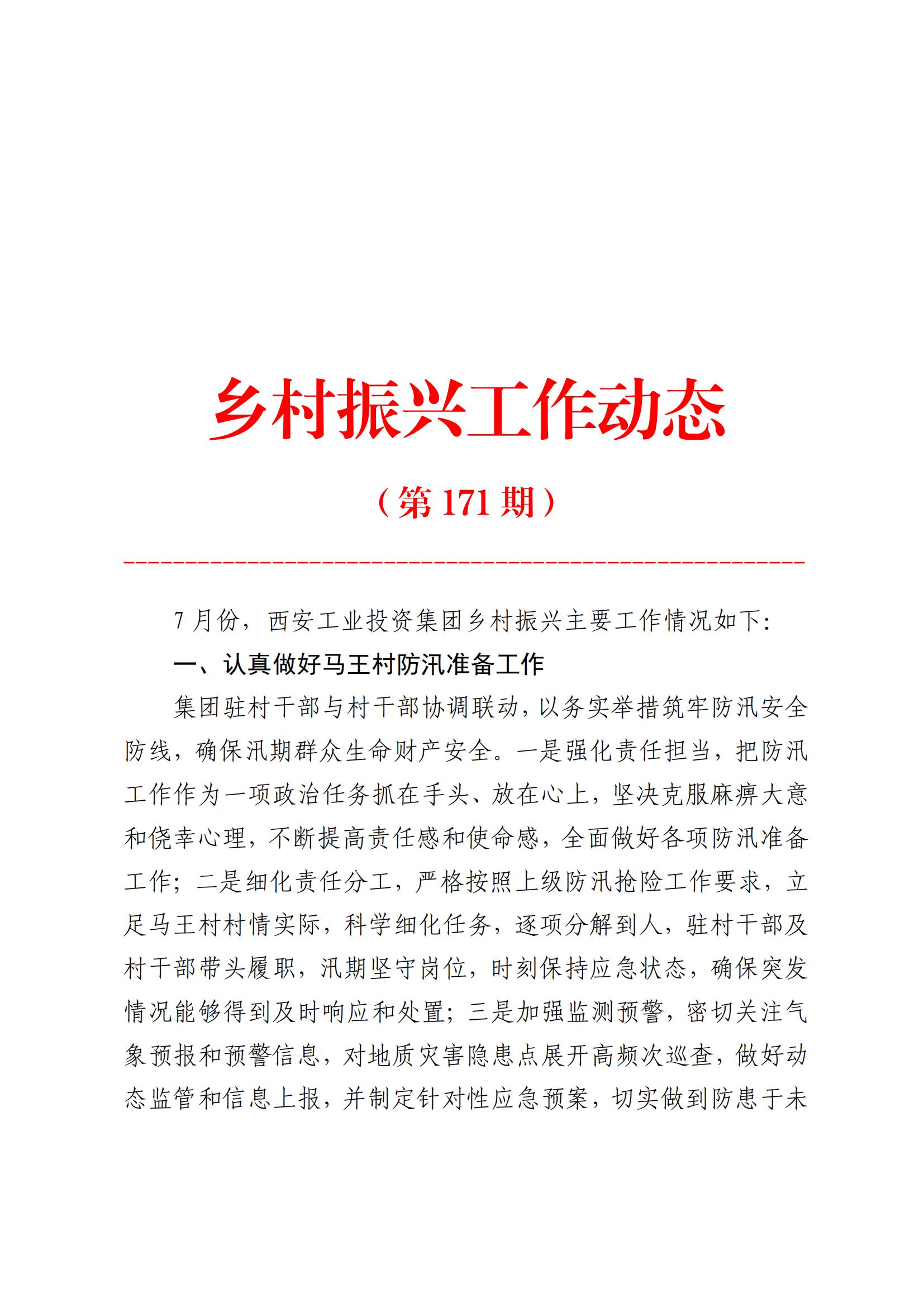 j9游戏集团村落振兴工作动态（2025.7）(2)_00.jpg