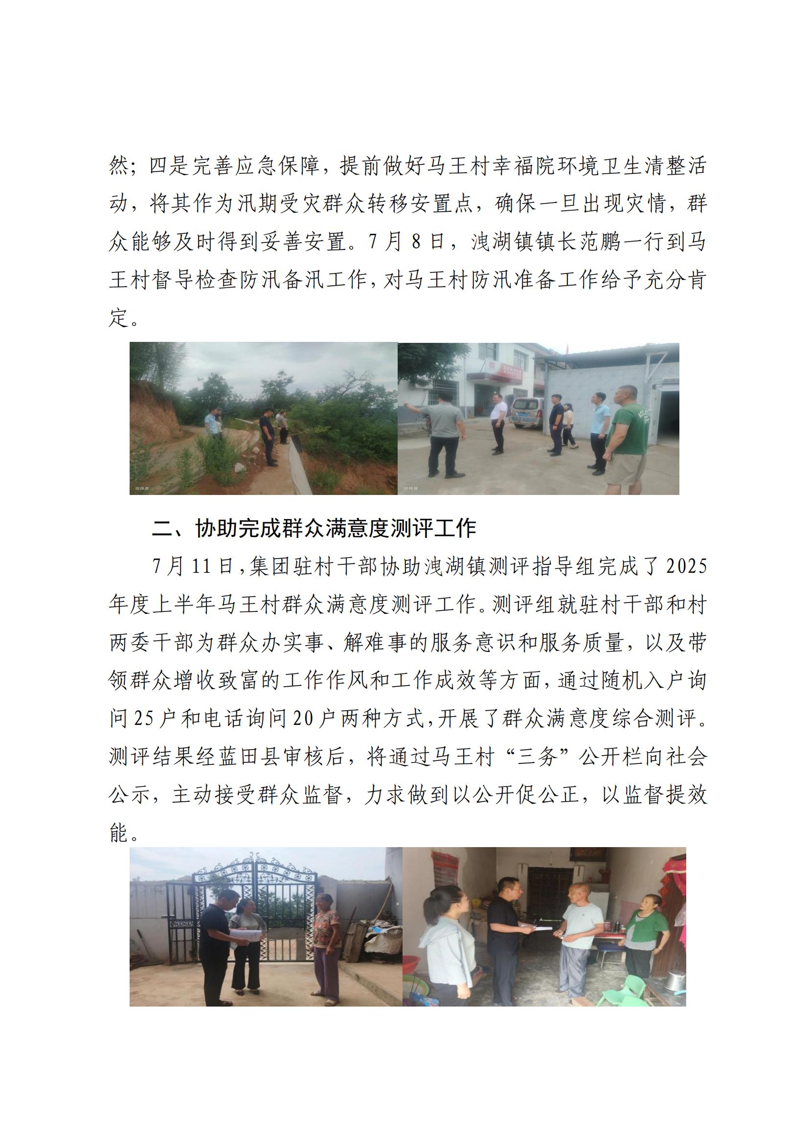 j9游戏集团村落振兴工作动态（2025.7）(2)_01.jpg