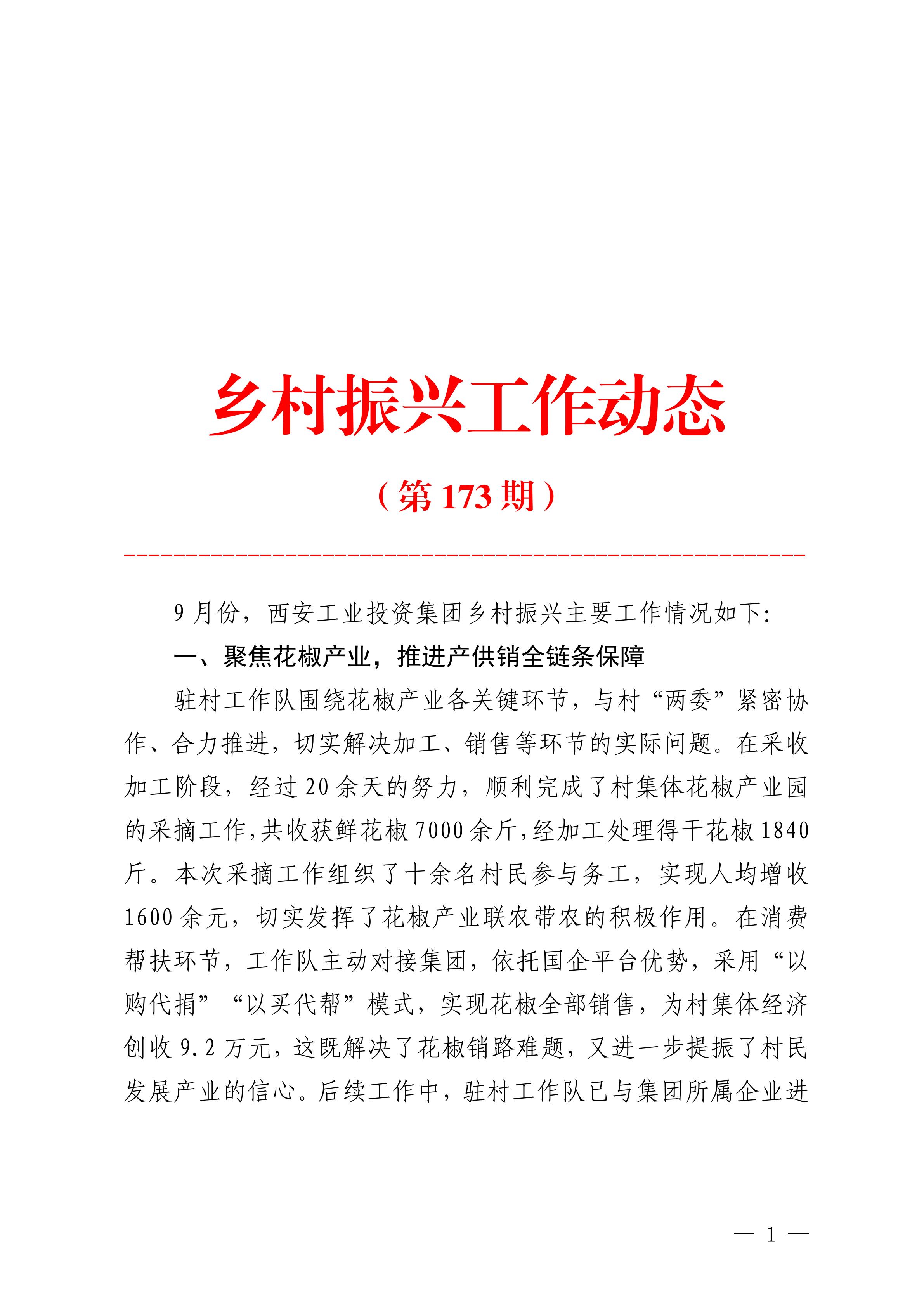 j9游戏集团村落振兴工作动态（2025.9）_01.jpg