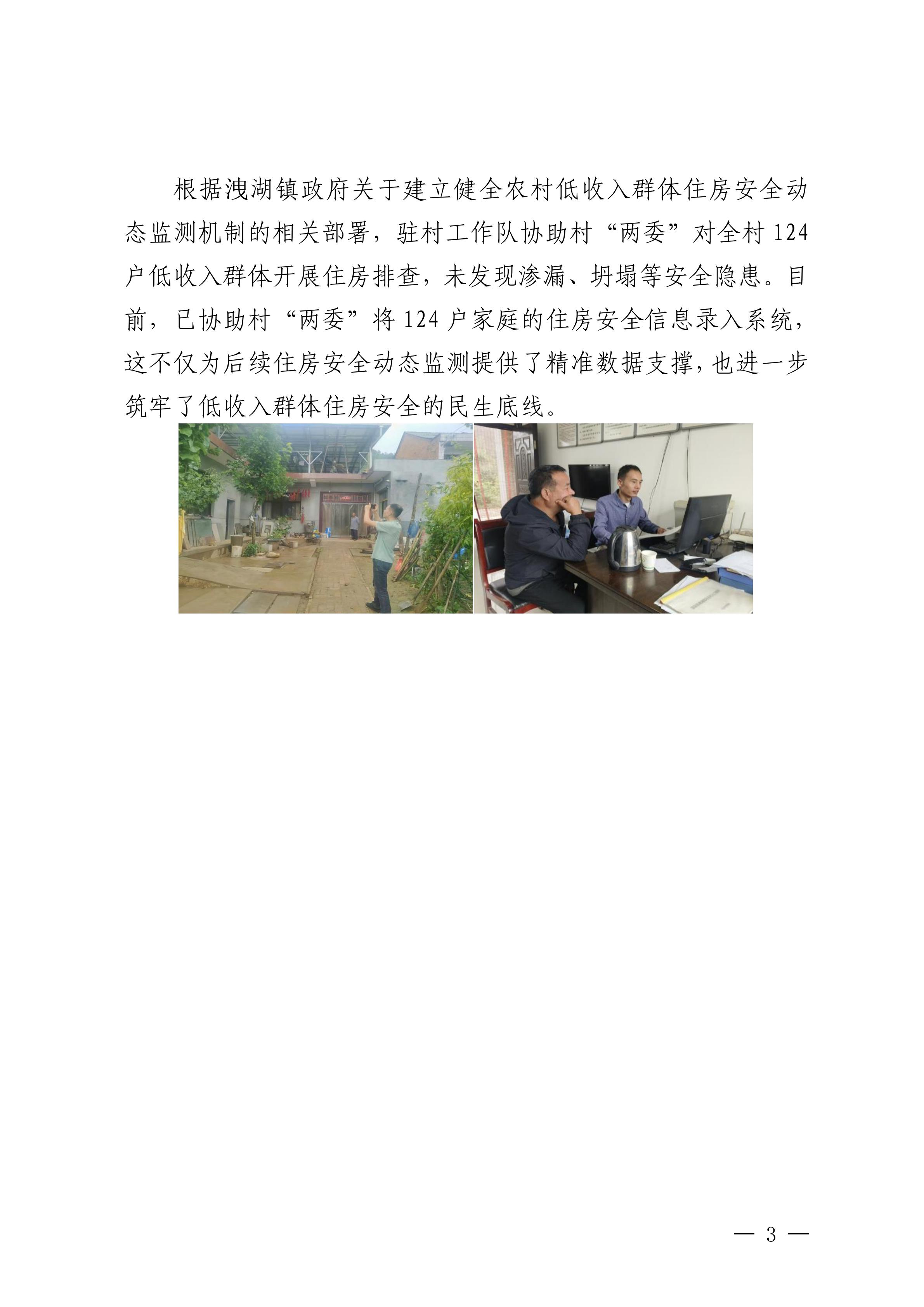 j9游戏集团村落振兴工作动态（2025.9）_03.jpg