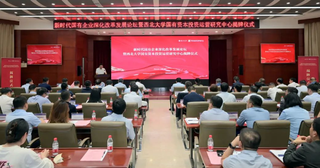 【企业本钱服务中心】西北大学国有本钱投资运营钻研中心揭牌  西安j9游戏集团企业本钱服务中心参加设立