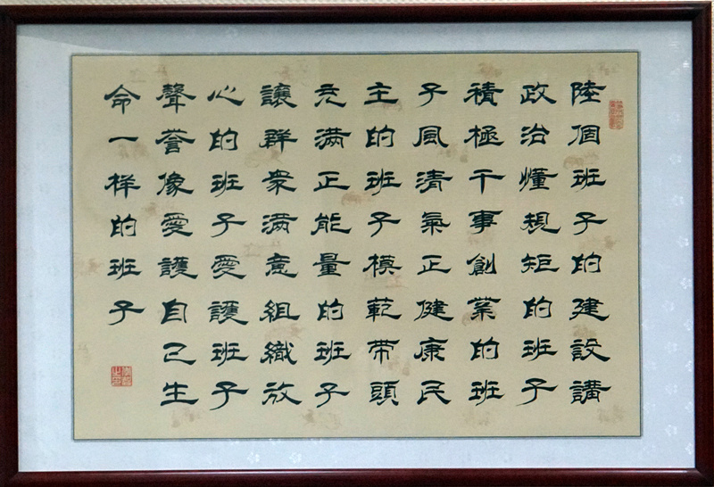 着力打造“六个班子”，当真落实“四个”要求
