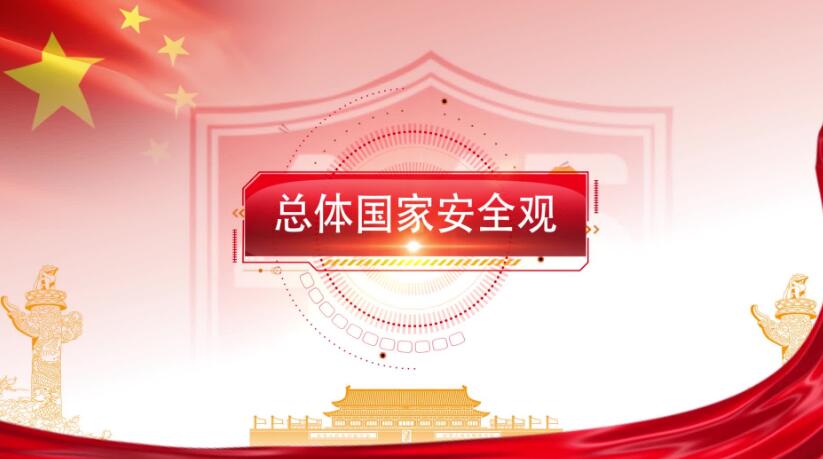 全民国度安全教育日，这些知识要知路！